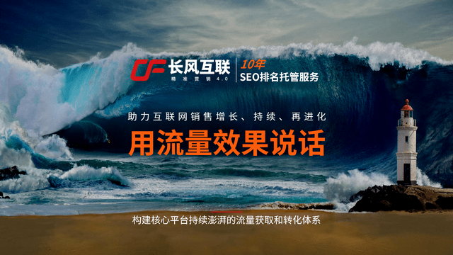 米乐M6官方入口长风互联：10年SEO排