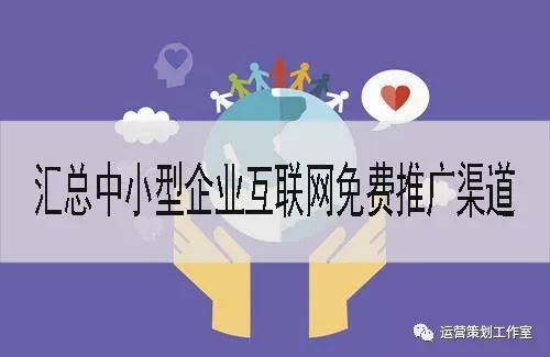 M6米乐APP汇总中小型企业互联网免费推