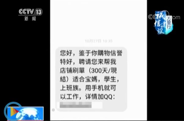 M6米乐APP，“网络兼职刷单”骗局 轻