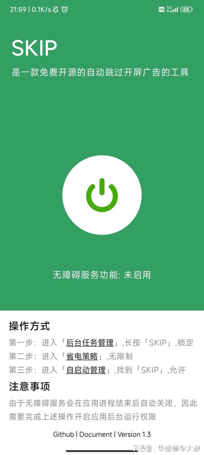 M6米乐APP，一款可以自动跳过软件开屏